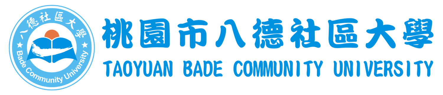 八德社區大學