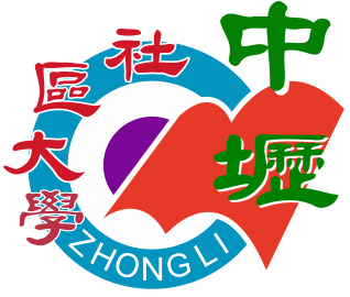 中壢社區大學
