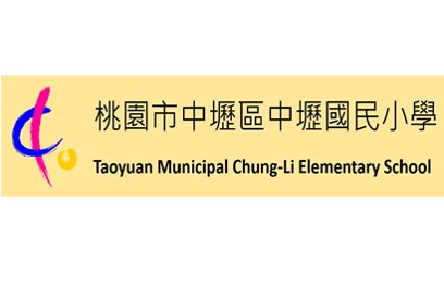 中壢國小