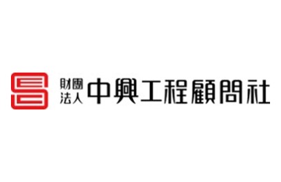 財團法人中興工程顧問社