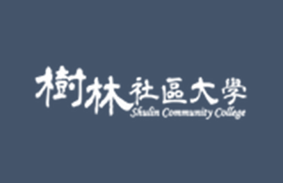 樹林社區大學