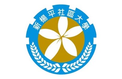 新楊平社區大學