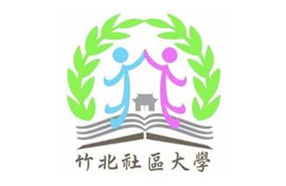 竹北社區大學
