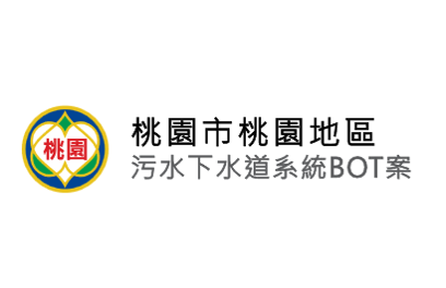 桃園北區水資源回收中心
