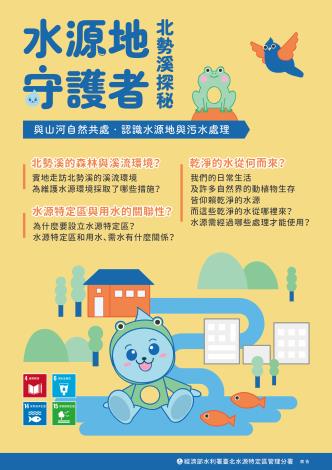 環教課程DM(尺寸A4)_0613_水源地守護者
