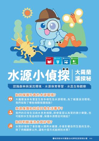 環教課程DM(尺寸A4)_0613_水源小偵探