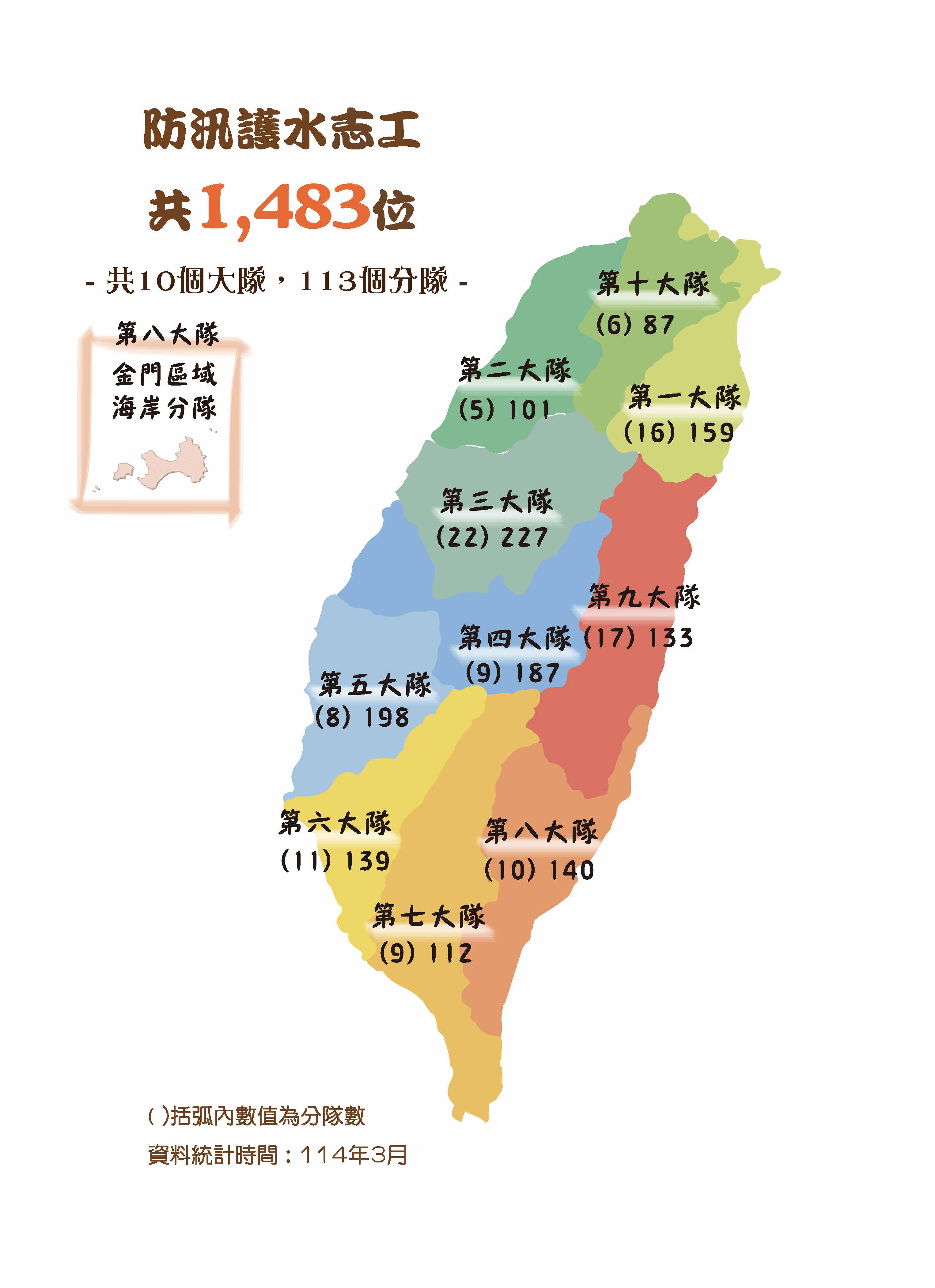 113年志工全國分布圖 1140324.jpg