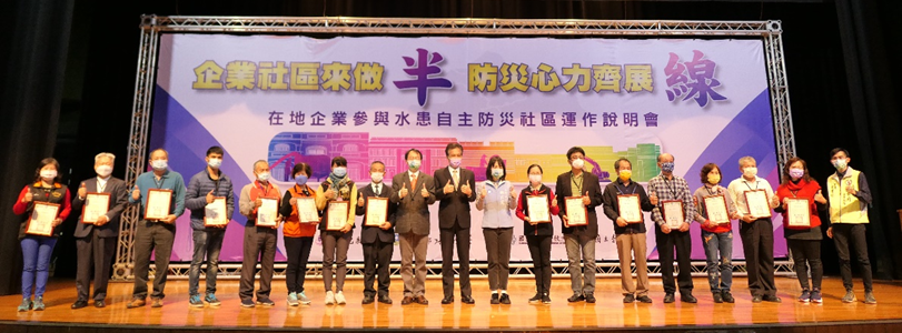 企業社區來作半，防災心力齊展線.png