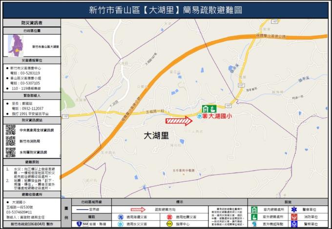 新竹市香山區大湖里疏散避難地圖