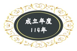 114年成立.JPG