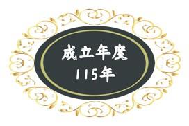 115年成立.JPG
