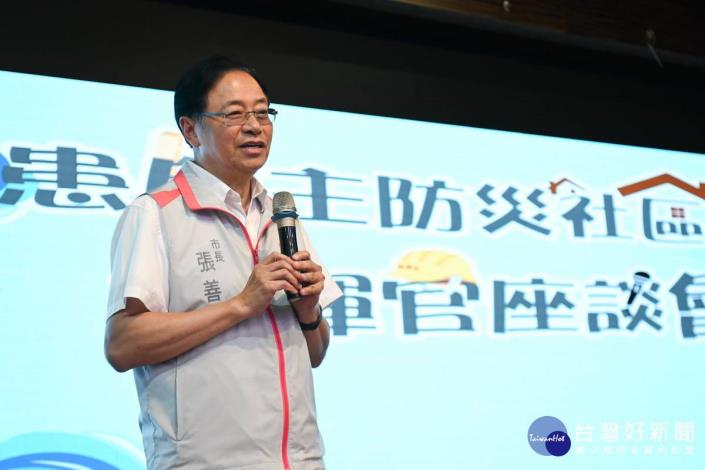 桃園市長張善政於「113年桃園市水患自主防災社區指揮官座談會」中致詞