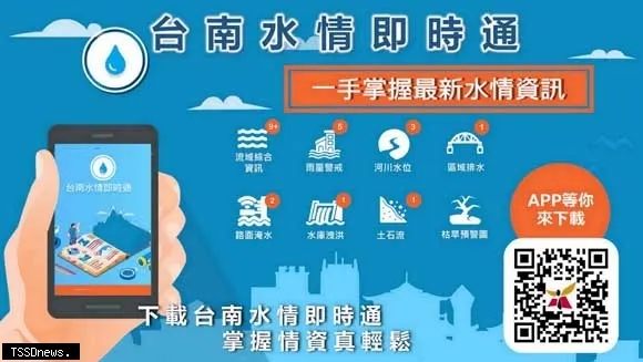 南市水利局持續優化臺南水情即時通APP，提供市民第一手水情，提升應變能力降低損失。.jpg