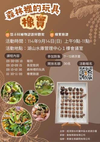 研習海報＿種子