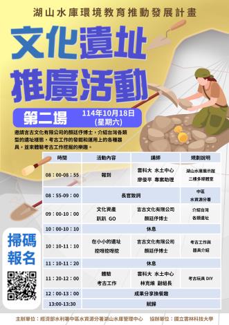 文化遺址推廣活動