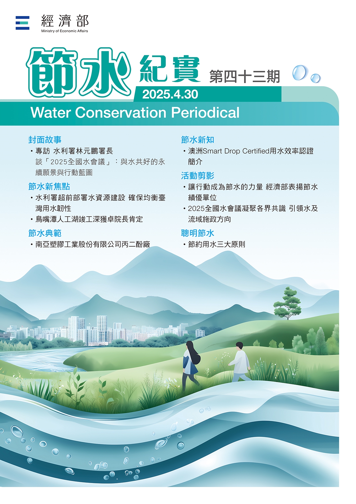 No43期封面