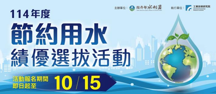 114年度績優選拔