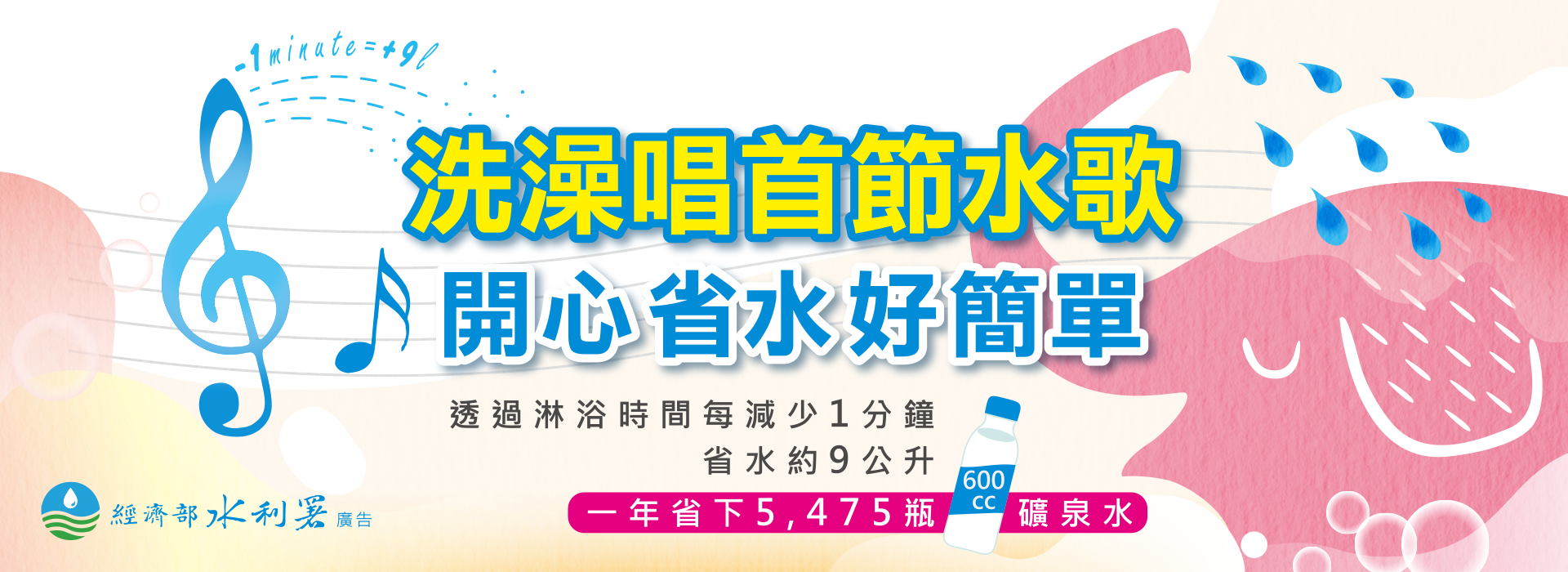 洗澡唱首節水歌