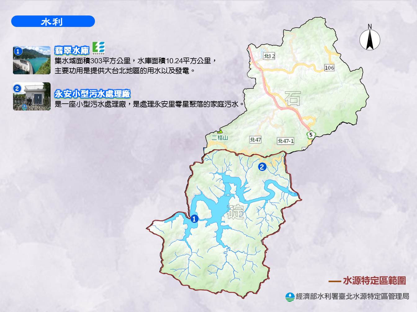 石碇區水利設施